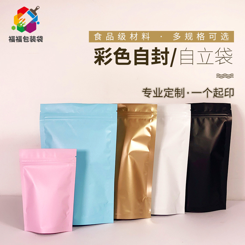 彩色磨砂茶叶铝箔包装袋拉链自封自立袋子现货密封零食糖果塑料袋