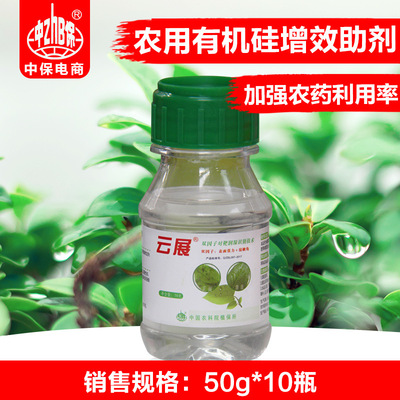 中保农药 有机硅增效助剂增强农药利用率作物病虫害通用50克*10瓶|ms