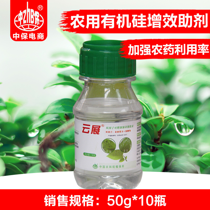 中保农药 有机硅增效助剂增强农药利用率作物病虫害通用50克*10瓶|ms