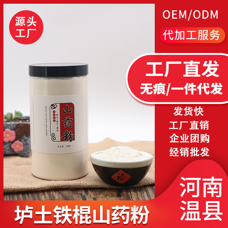 河南焦作温县铁棍山药粉非淮山药干代餐粉罐装原味怀山药生粉批发