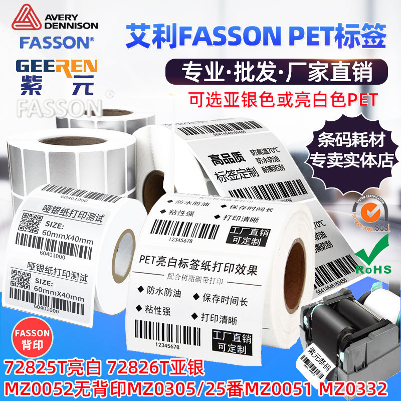 ����Avery��ɭFASSON�;þ�����ĤPET��ǩ72825T����72826T����ֽ