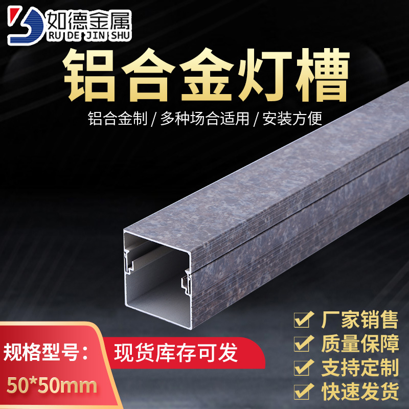 如德50x50高强度铝合金灯槽走线槽工程照明布线槽金属铝线槽