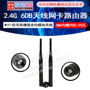 2.4G 6DB�쾀�W��·����wifi��̖������ȫ��ģ�K�쾀SMA���݃ȿ�