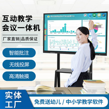 多媒体教学一体机培训室会议平板触摸屏幼儿园触摸显示器一体机