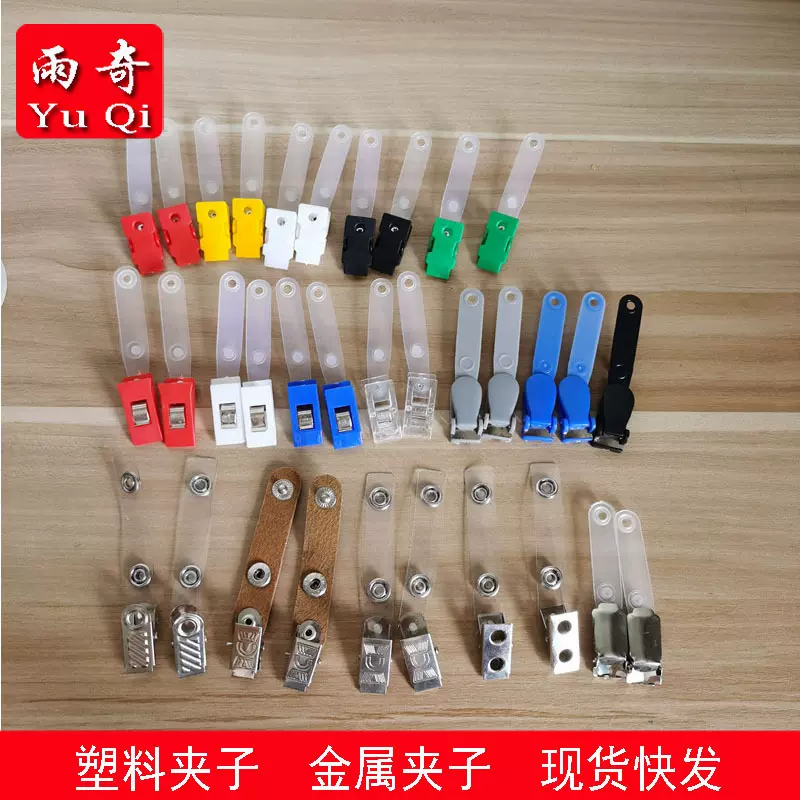 小额批发金属两孔夹子证件夹胸卡吊牌小夹子胸牌夹证件小夹子