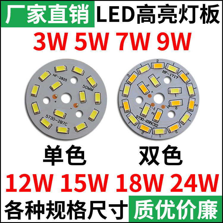 Round led lamp board 3w5w7w9w12w15w24w lamp 2835 patch bulb two-color downlight light light source board