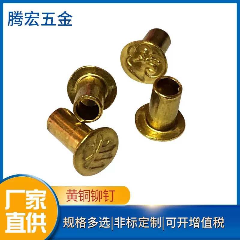 铜铆钉黄铜空心铆钉黄铜铆钉紫铜铆钉紫铜钉子铆钉
