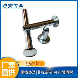 铆钉;电子五金材料;半导体材料
