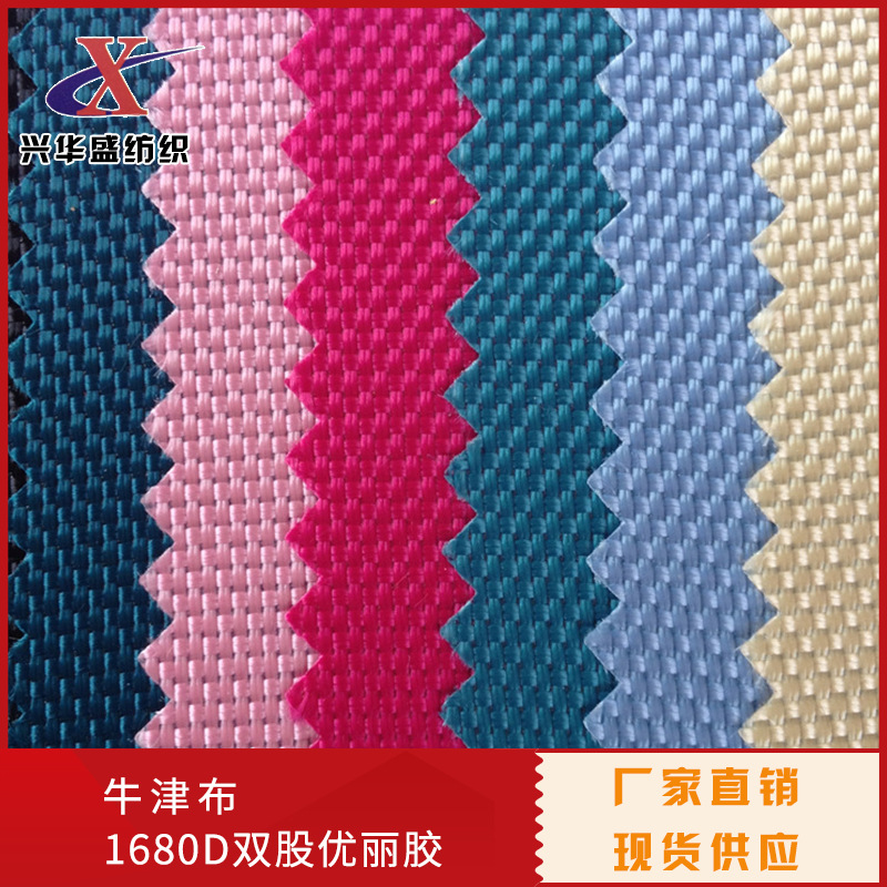 厂家供应1680D双股优丽胶PU平纹涤纶牛津布箱包帐篷沙滩椅面料