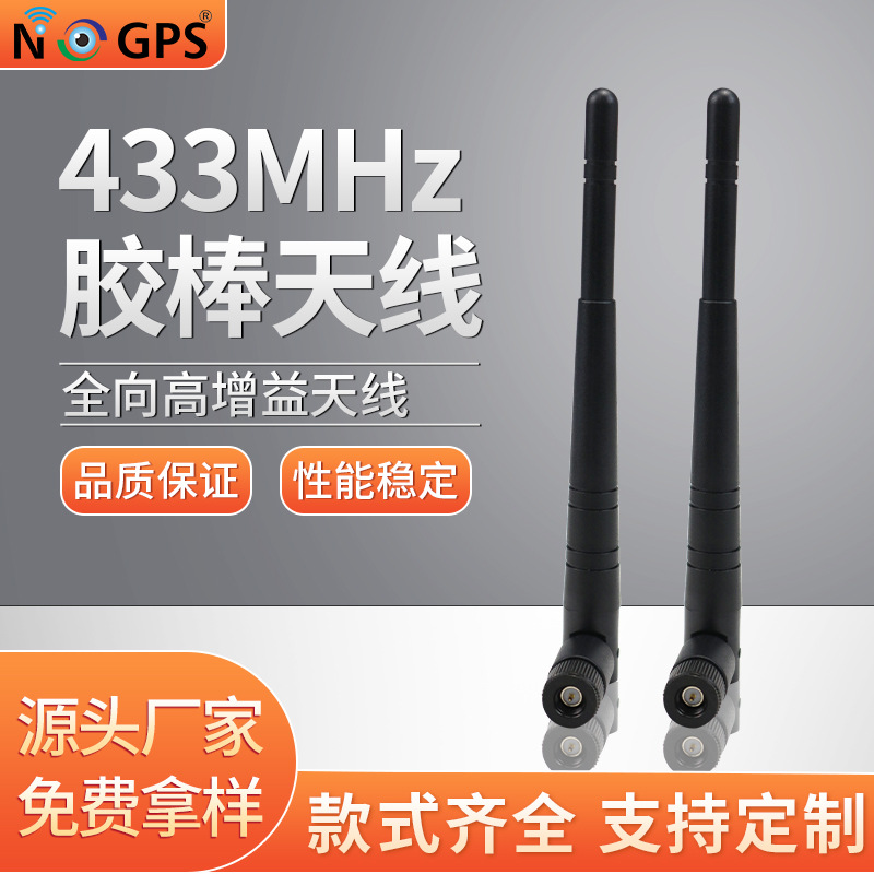 433.92mhz胶棒天线 sma折叠通信天线 5dbi胶棒天线 wifi胶棒天线