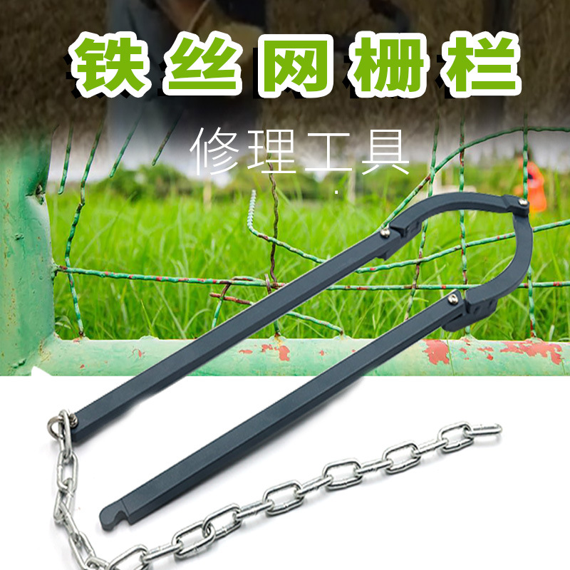 铁丝网栅栏修复工具围栏手动修补器花园草坪护栏修理工具固定器