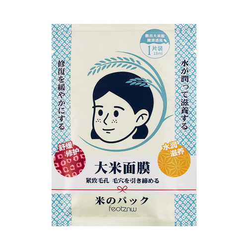Fatini Rice Mask Moisturizing, Moisturizing, Locking, Moisturizing and Elastic Natural Moisturizing and Replenishing Mask for Women