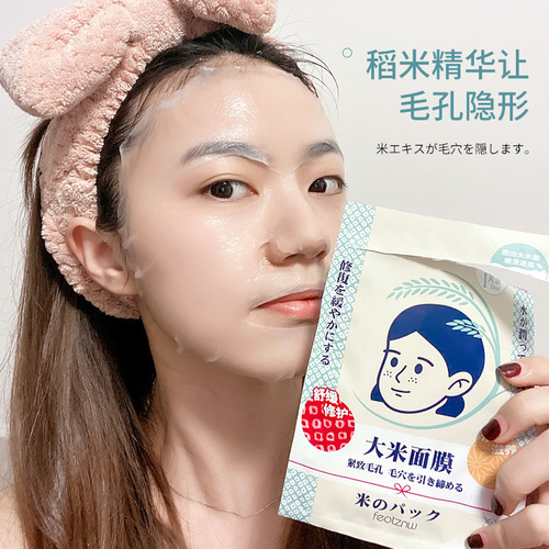 Fatini Rice Mask Moisturizing, Moisturizing, Locking, Moisturizing and Elastic Natural Moisturizing and Replenishing Mask for Women