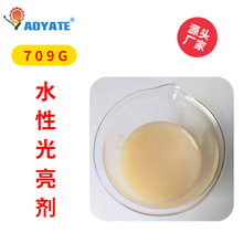 AOYATE奥雅特  水性皮革光亮剂 水性亮光剂 皮革上光剂709G