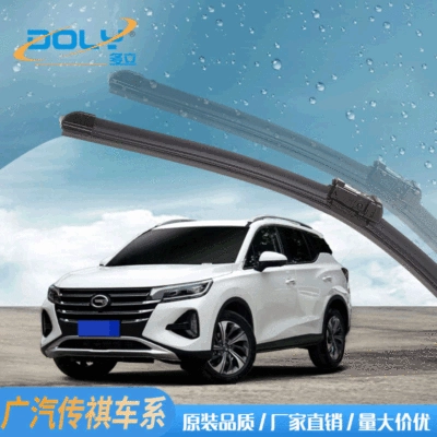 Applicable to GAC Chuanqi GS4 wiper GA5/GS5 speed Bo GA3 horizon wiper GA4 original