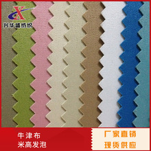 厂家直销米高发泡 花瑶发泡米高快巴牛津布 箱包手袋化妆包面料