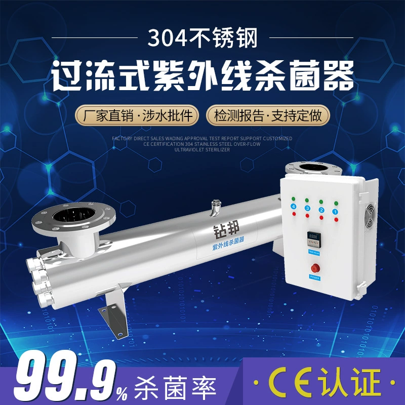 Оптовая продажа производителей крупномасштабного промышленного оборудования вторичного водоснабжения 304 нержавеющая сталь УФ-стерилизатор среднего давления