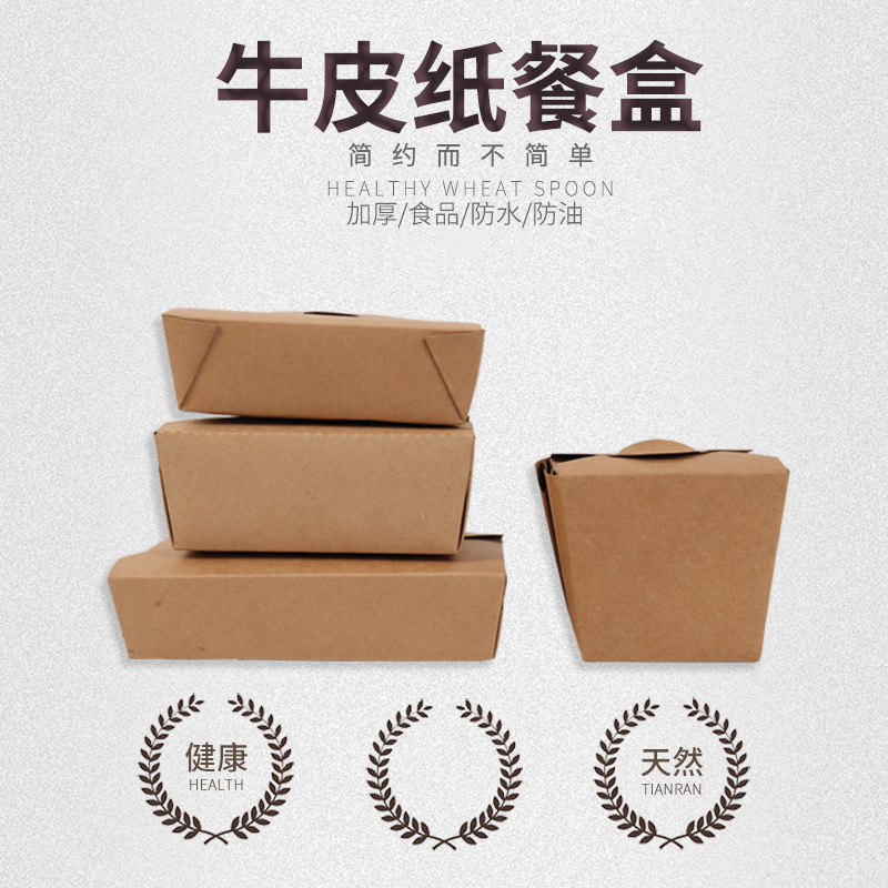 一次性牛皮纸餐盒纸质沙拉炸鸡烤肉便当盒长方形防油外卖打包盒子