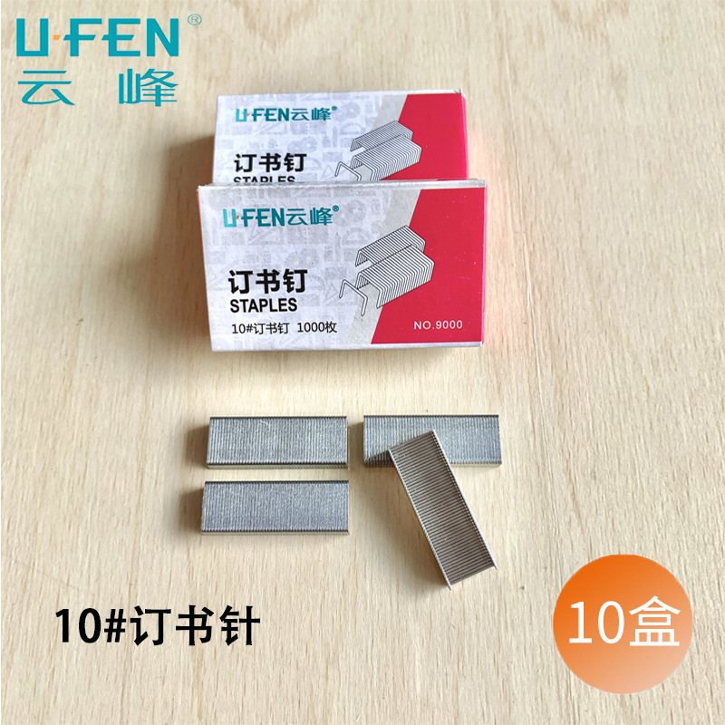 Yunfeng 9000 staple No. 10 small size staple 1000 pieces/box office binding Mini small size staple