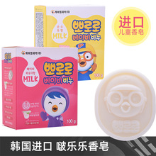 韩国进口啵乐乐宝露露 pororo 小企鹅香皂宝宝洗手洗脸沐浴皂100g