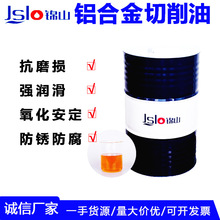 一手货源大量供应铝合金切削油冲压拉伸钻孔攻牙CNC多功能切削油