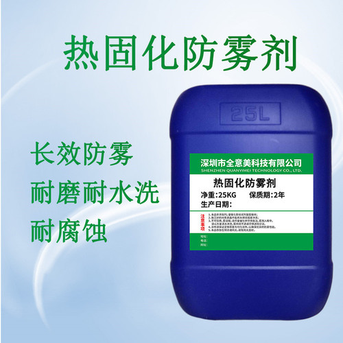 Face shield goggles helmet long-lasting anti-fog liquid, water-resistant, alcohol-resistant, wear-resistant, scratch-resistant, UV heat-setting anti-fog agent.
