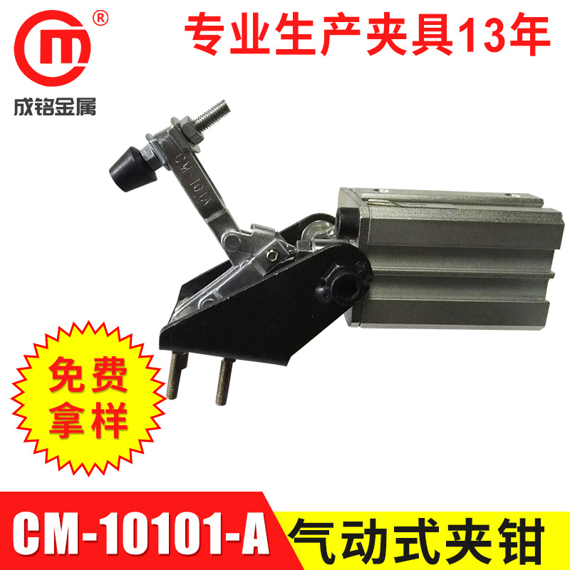 夹具厂供应气动快速夹具 工装夹钳 焊接夹具CM-10101-A夹具可批发
