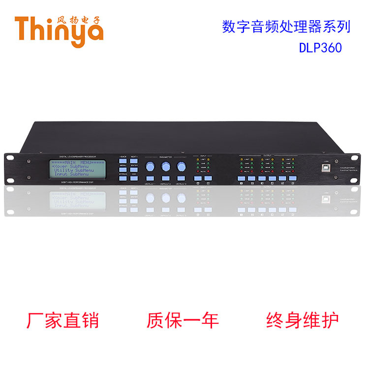 厂家直供风扬DLP360音响处理器会议数字音频处理器数字处理器