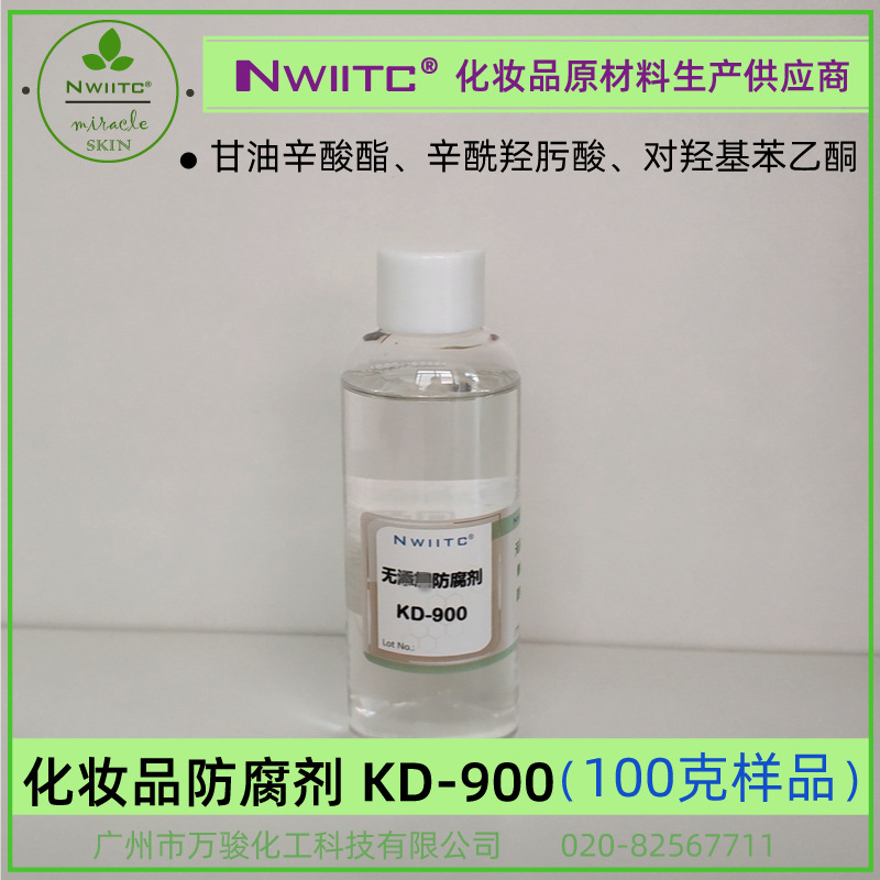 化妆品防腐剂KD-900/KD-905 对羟基苯乙酮甘油脂肪酸酯 100g样品