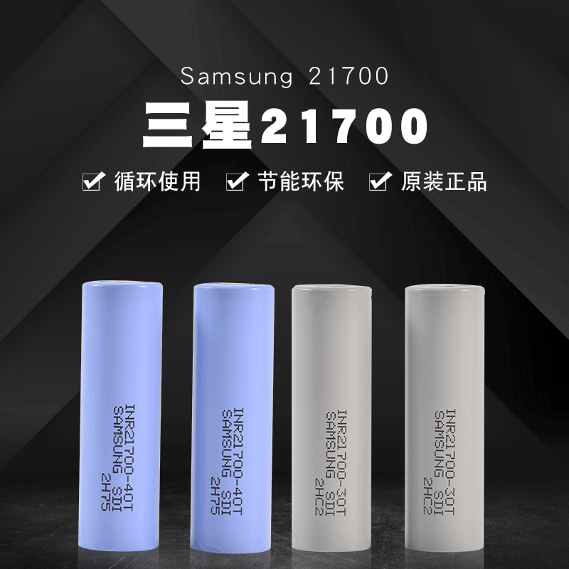 三星2170040T锂电池5000MAH 移动电源强光手电筒发热鞋服太阳能