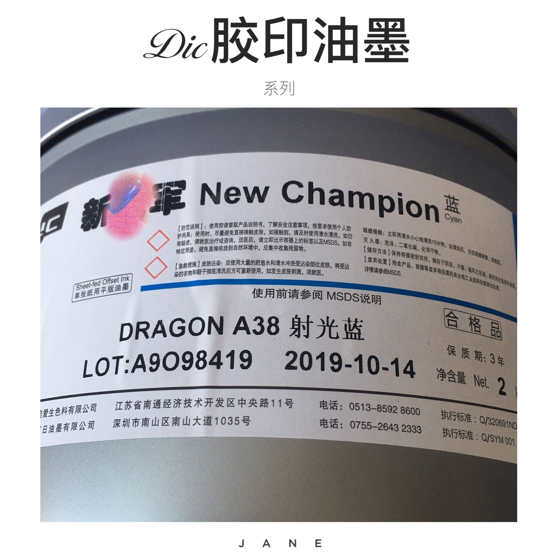 射光蓝 DIC专色油墨 彩鼎 深日新冠军A38射光蓝