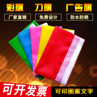 Manufacturers supply 70x 100cm roadside advertising flags, knife flags, color flags, various flags and flags