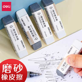 得力71115磨砂两用橡皮可擦钢笔圆珠笔中性笔铅笔象皮高光橡皮