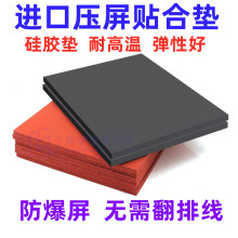 手机屏幕贴合压屏垫子进口黑色软垫 免翻排线防爆屏 红色硅胶垫