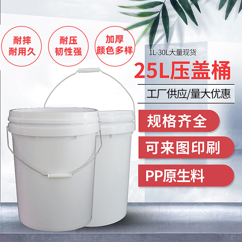 25L升加厚塑料桶涂料桶 pp料提水大桶 酱料包装桶螺旋化工桶