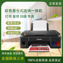 佳能G1810 G2810彩色照片文档打印复印扫描A4无线一体打印机G3810