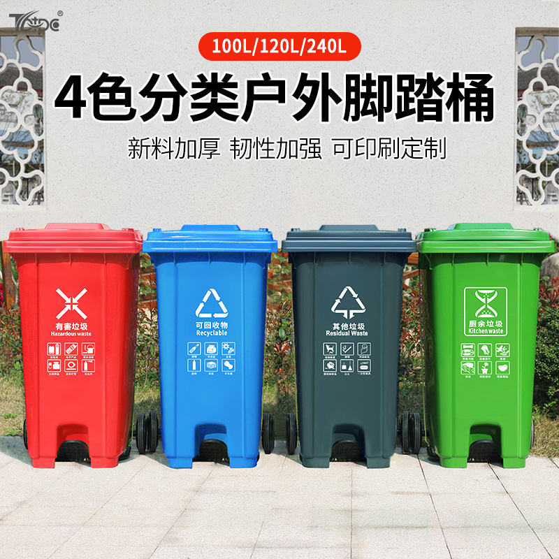 Plastic trash can pedal outdoor classification large thickened residential sanitation outdoor trash box manufacturers direct