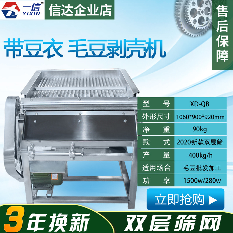 销售剥毛豆机毛豆剥壳机家用青豆去皮机小型商用剥豆机豌豆剥皮机