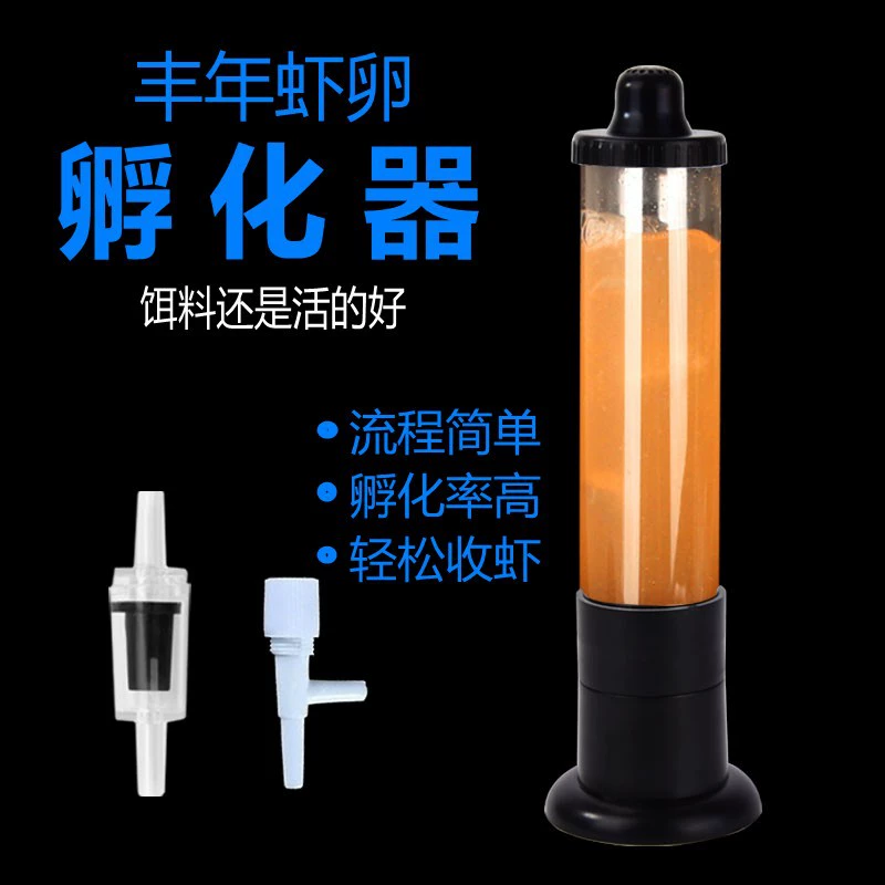 Инкубатор яиц креветок Fengnian креветки могут инкубировать живую приманку для тропических рыб живой корм автоматическое обновление инкубации второго поколения