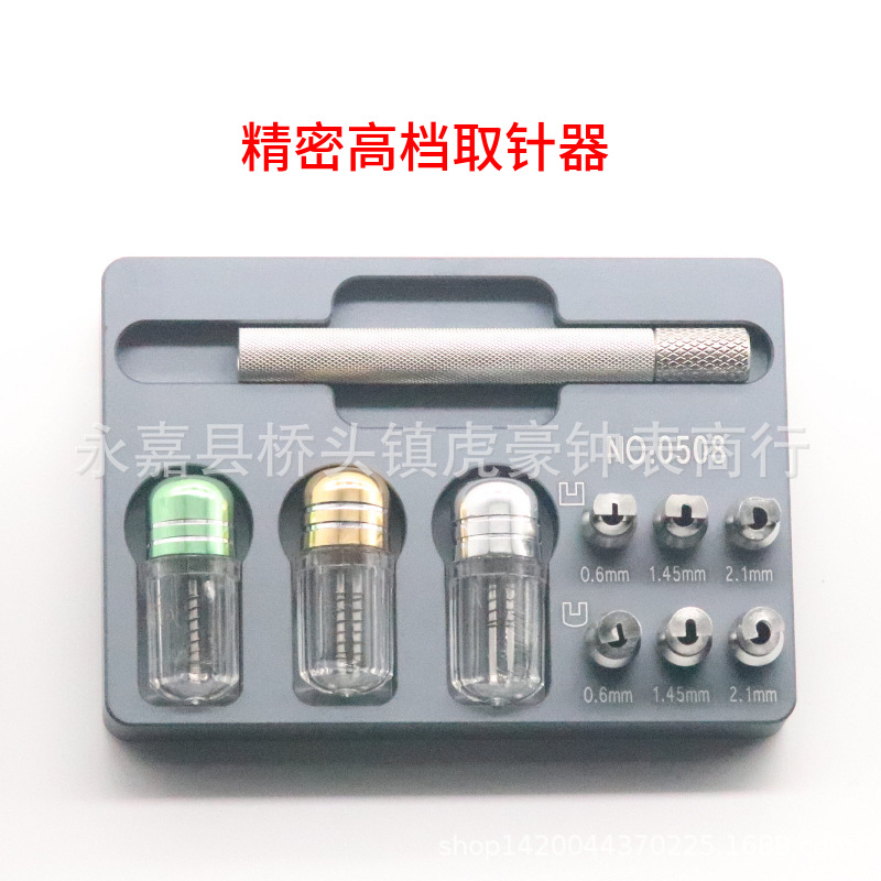 修表工具 钟表维修 起针器 钟表起针器 取针器 手表起针器