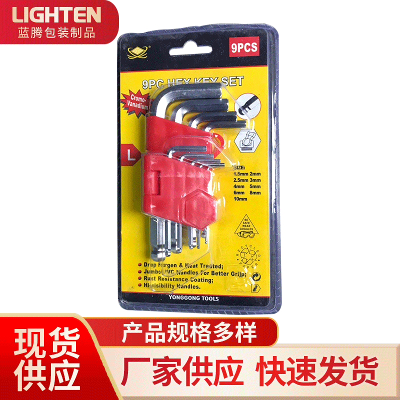 双泡壳装内六角扳手梅花防盗扳手内六花形扳手L型球头六角扳手