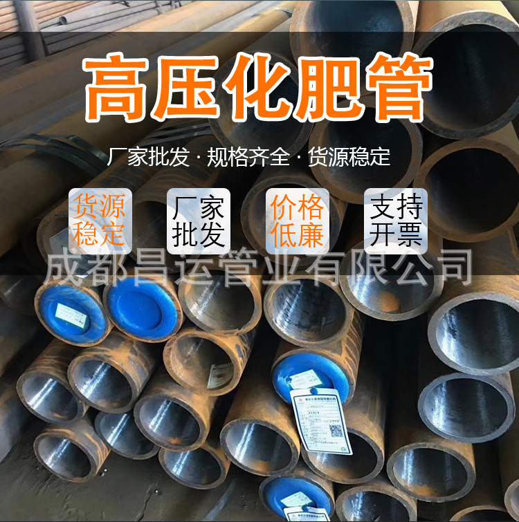 四川成都化肥专用管分零切割、成都高压化肥管GB/T6479-2013现货