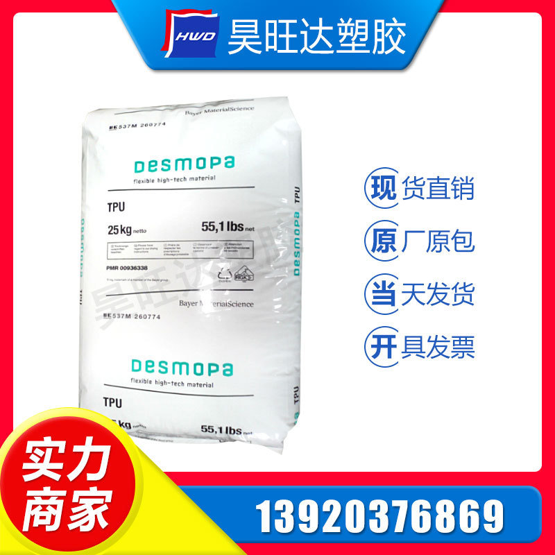 TPU/Germany Bayer/588E injection grade extrusion grade Hydrolysis resistant low temperature resistant sports equipment