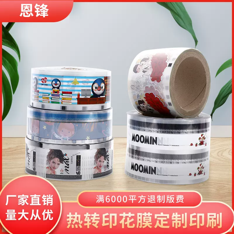 塑料印花膜镀铝镭射烫印膜PP ABS用品厂家批发热转印膜