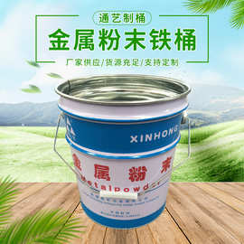 工厂供应金属铁桶 13L -28L润滑油包装桶 工业油漆乳胶漆铁桶