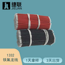 UL1332铁氟龙电子线12-30AWG抗老化耐高温线仔线束电线电缆批发