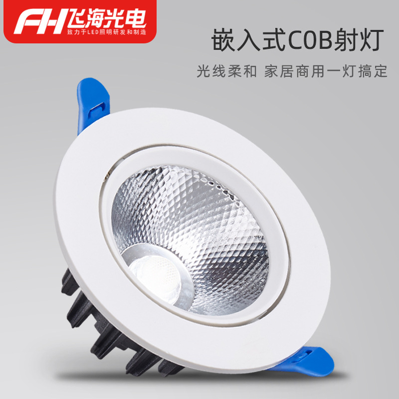 嵌入式COB小射灯led天花灯客厅吊顶聚光牛眼孔灯服装店铺商用筒灯