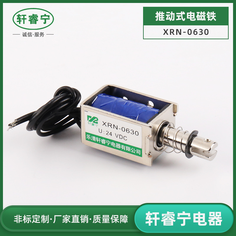 XRN-0630微型框架式电磁铁 吸入式电磁铁 拉动式电磁铁直流电磁铁