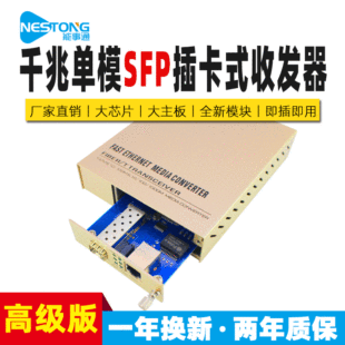 ����ͨNST-GS02-CK-SFP�忨ʽ���w�հl����ģ�K���220V���1̨