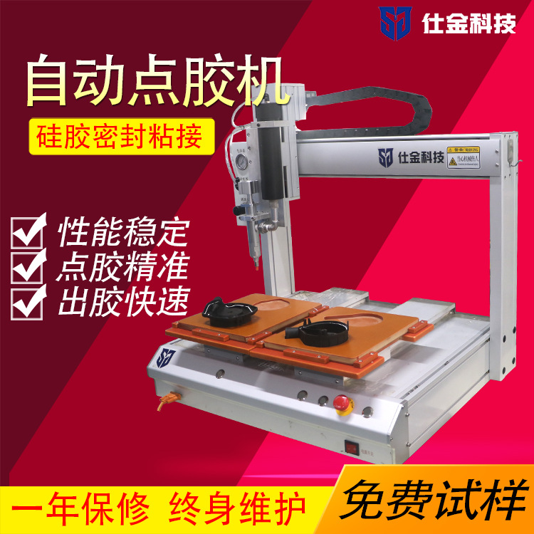 温州仕金科技厂家自动点胶机全自动涂胶点胶压胶锡膏涂抹机三轴
